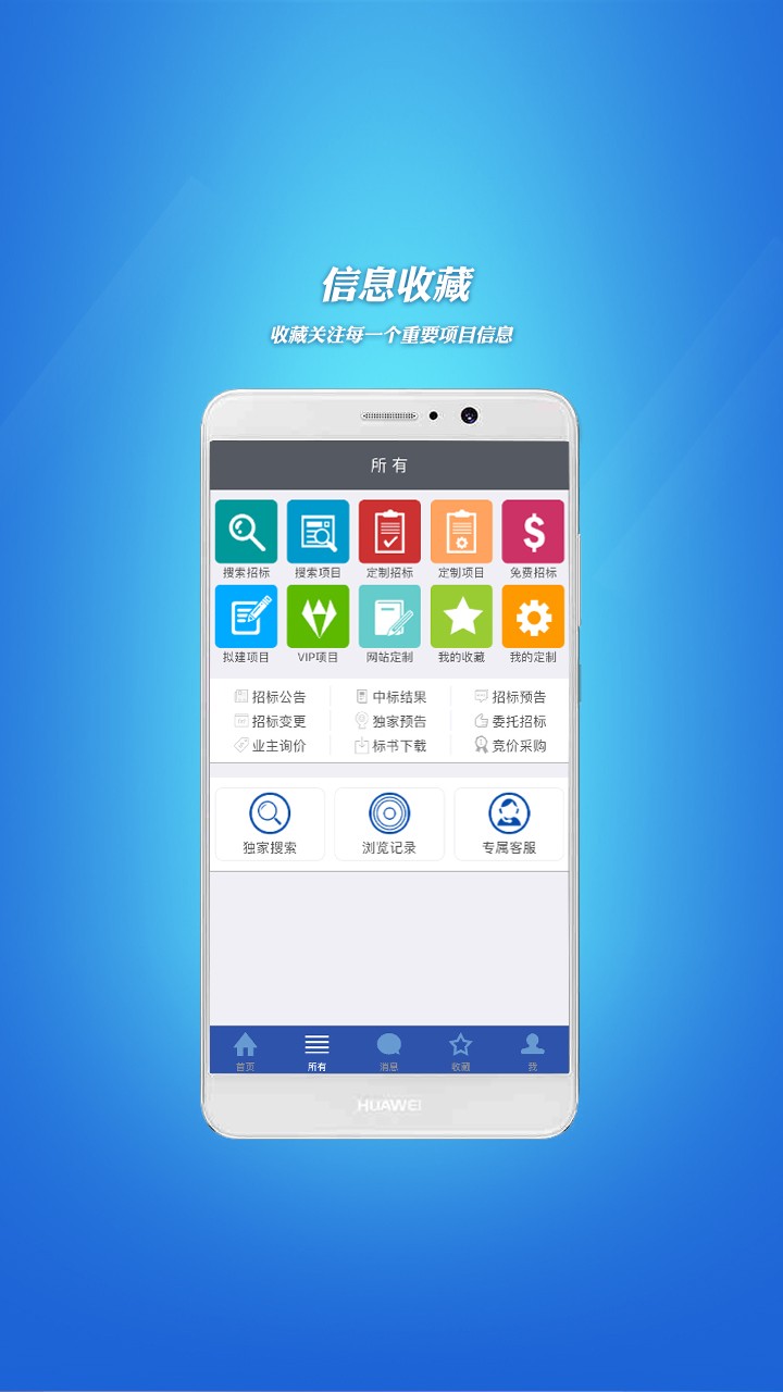 招标采购导航网下载app最新安卓版