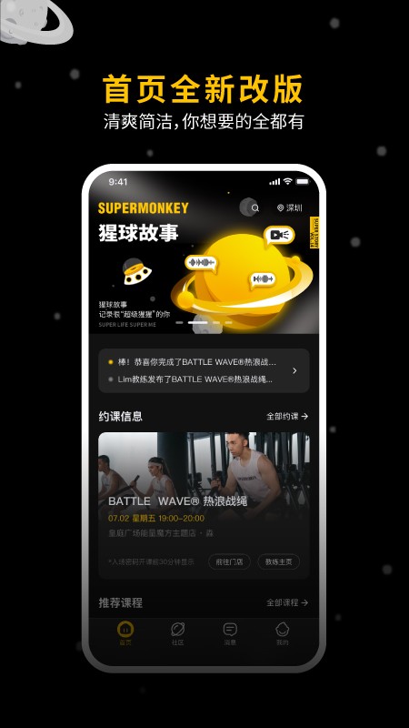超级猩猩正式版下载