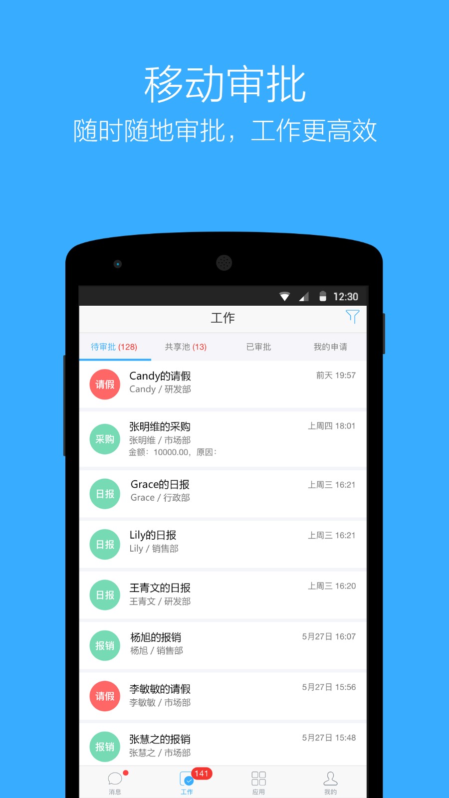 企信通下载app