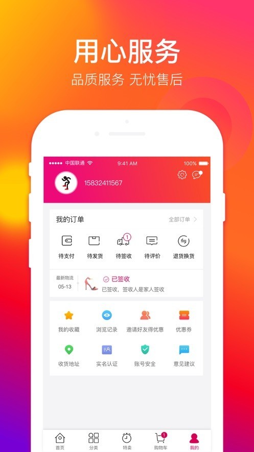 好乐买app正式版下载安卓版