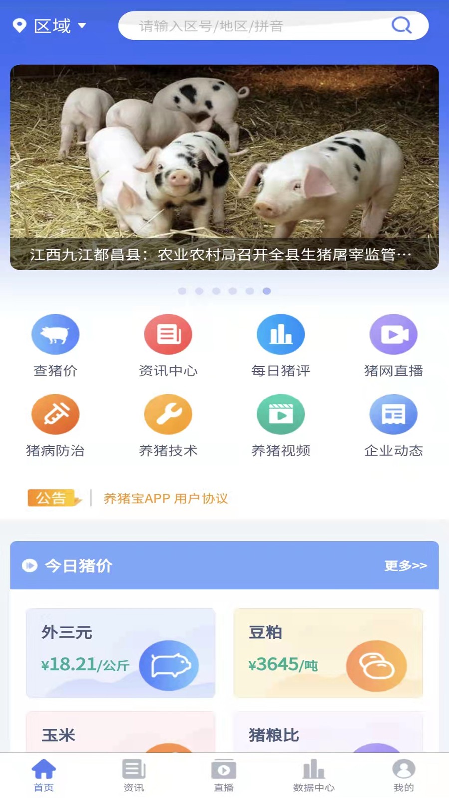 养猪网app正版下载