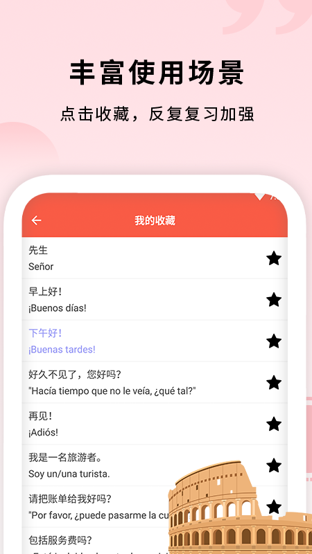 西班牙语助手下载app