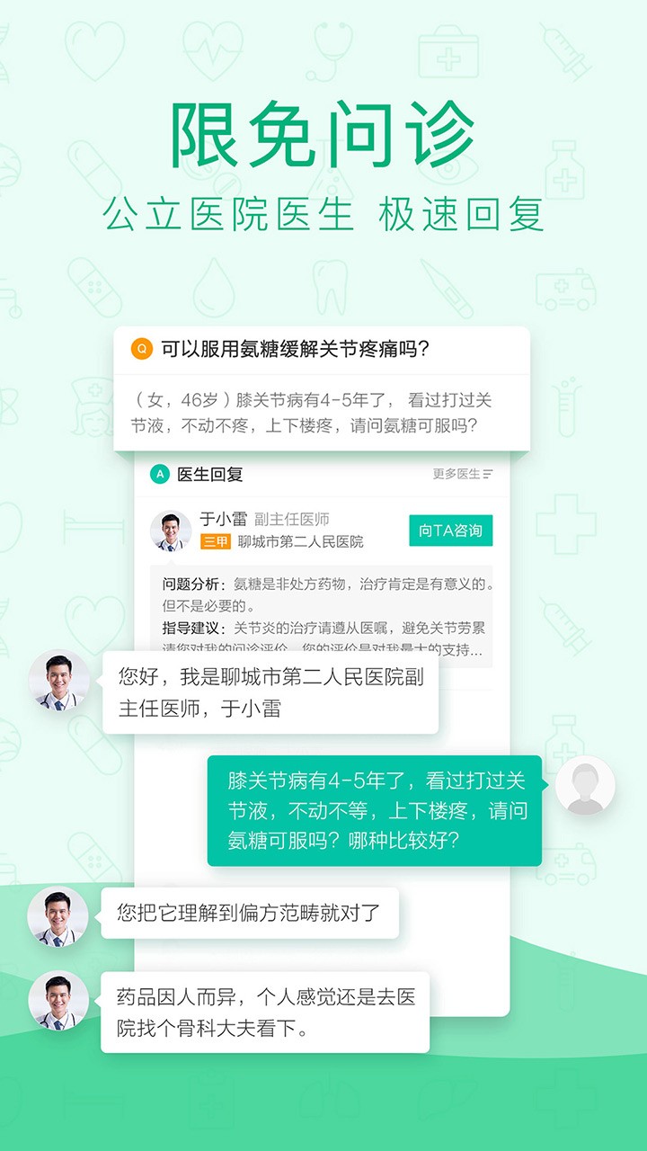 寻医问药网上药店正版下载安卓手机版