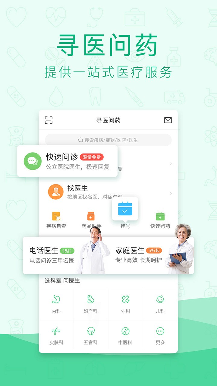 寻医问药网上药店正版下载