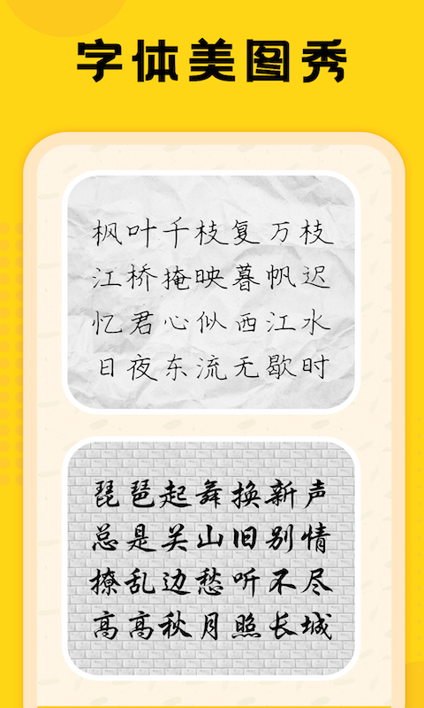 免费字体软件下载app