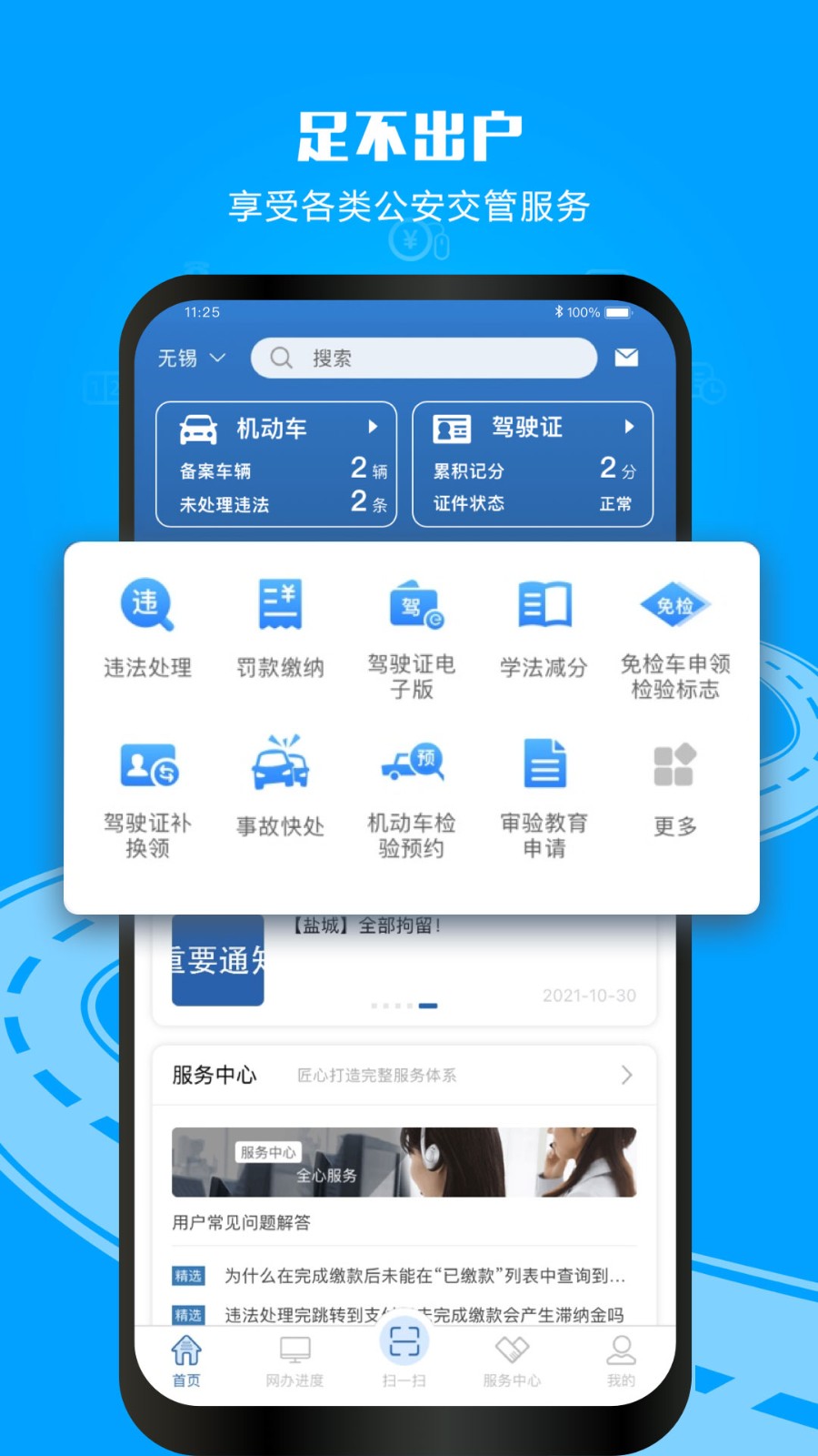 12123随手拍违章app正版下载手机最新版