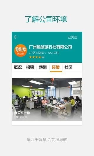 职友集app正版下载