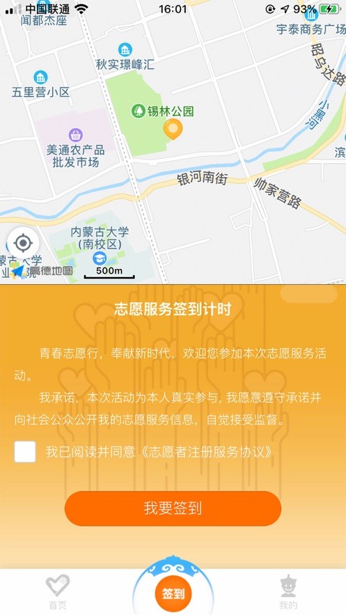 志愿北疆app下载安装