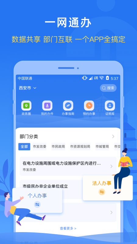 i西安app下载正式最新版