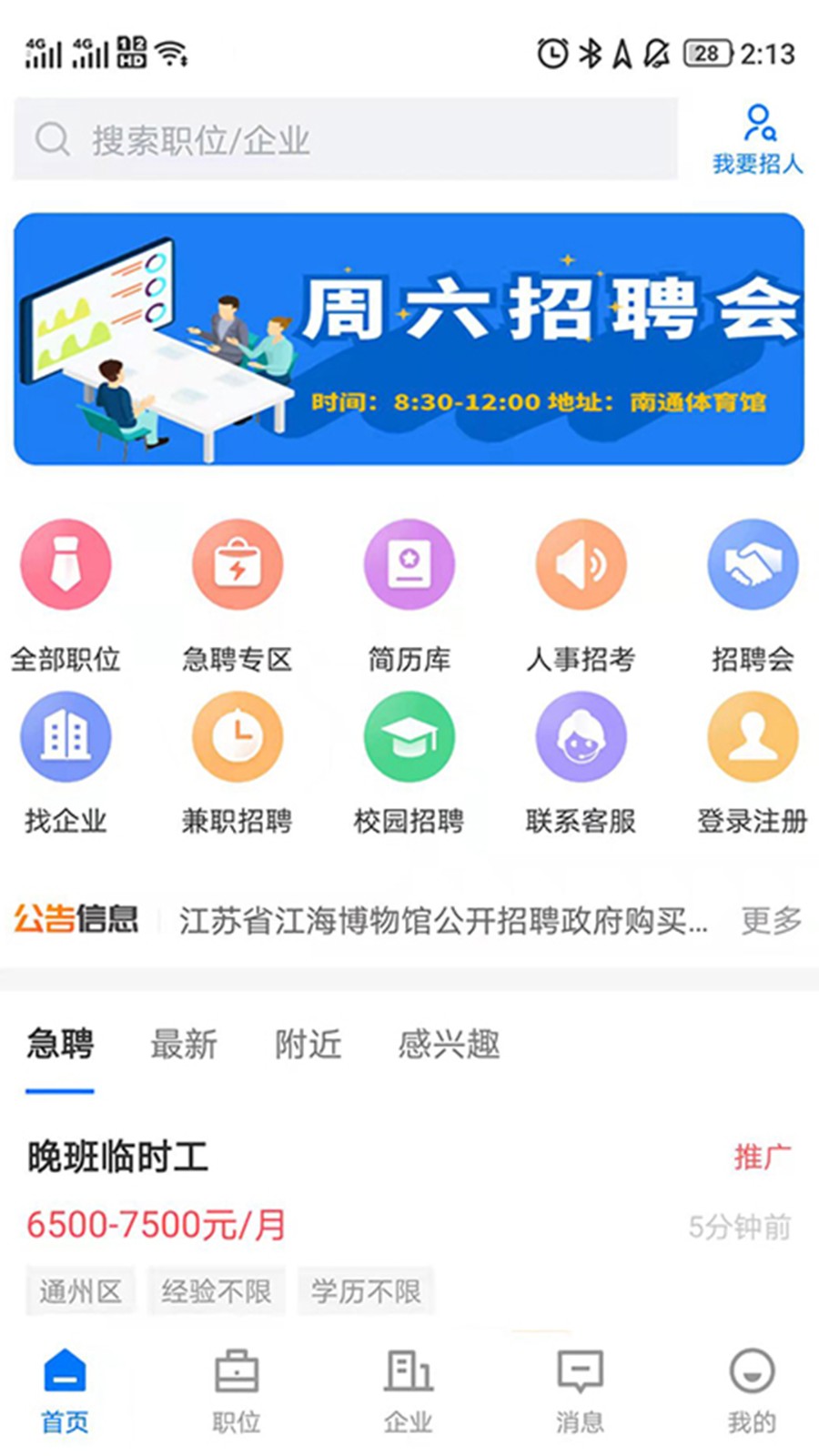 通才人才网app下载手机版