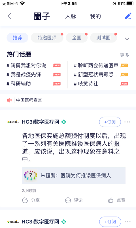 医师服务手机版下载