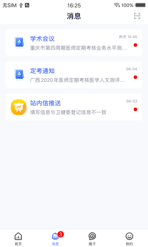医师服务app手机版下载最新版