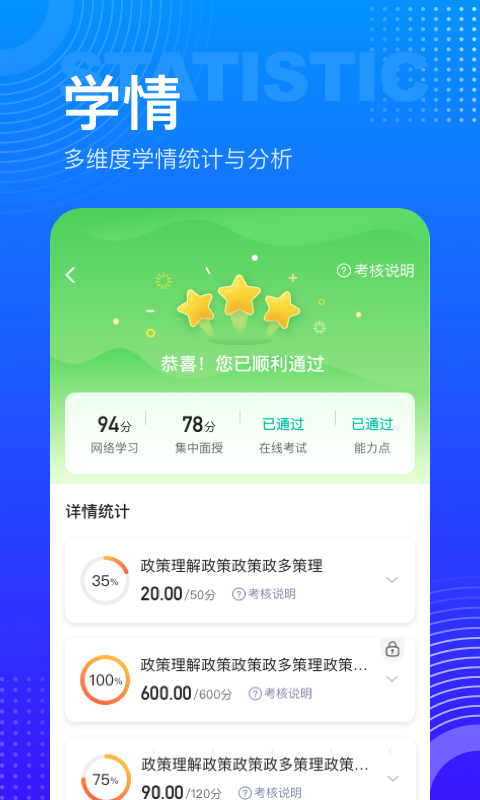 研修宝手机版下载