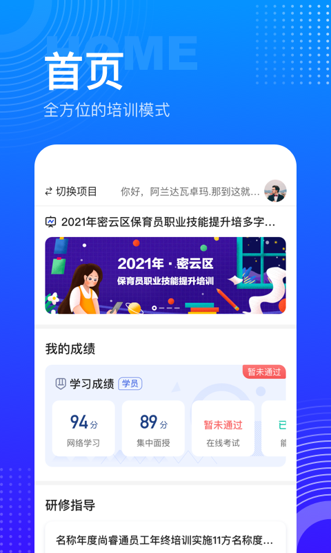 研修宝手机版app下载免费版