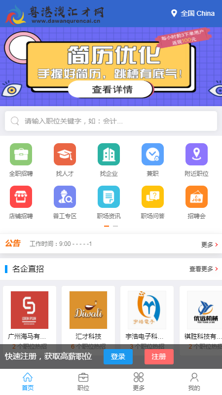 粤港澳人才网app下载安卓版