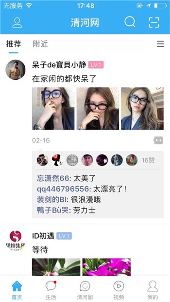 清河网手机版下载地址