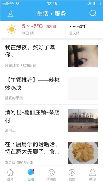 清河网下载安装手机版
