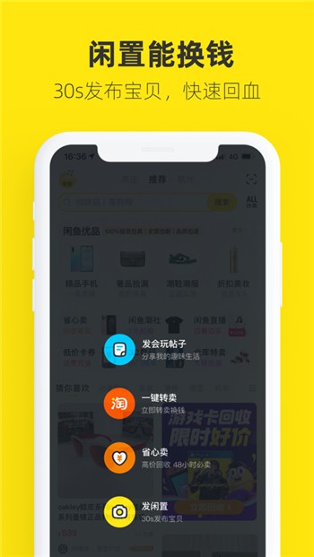 xianyu下载安装手机版