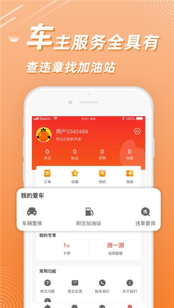 橘子新车app手机版下载地址