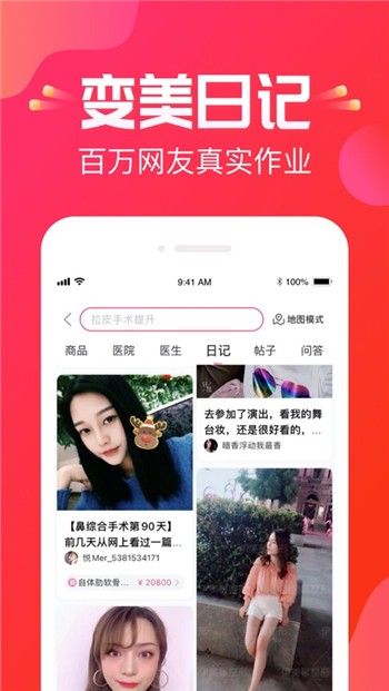 悦美整形app下载