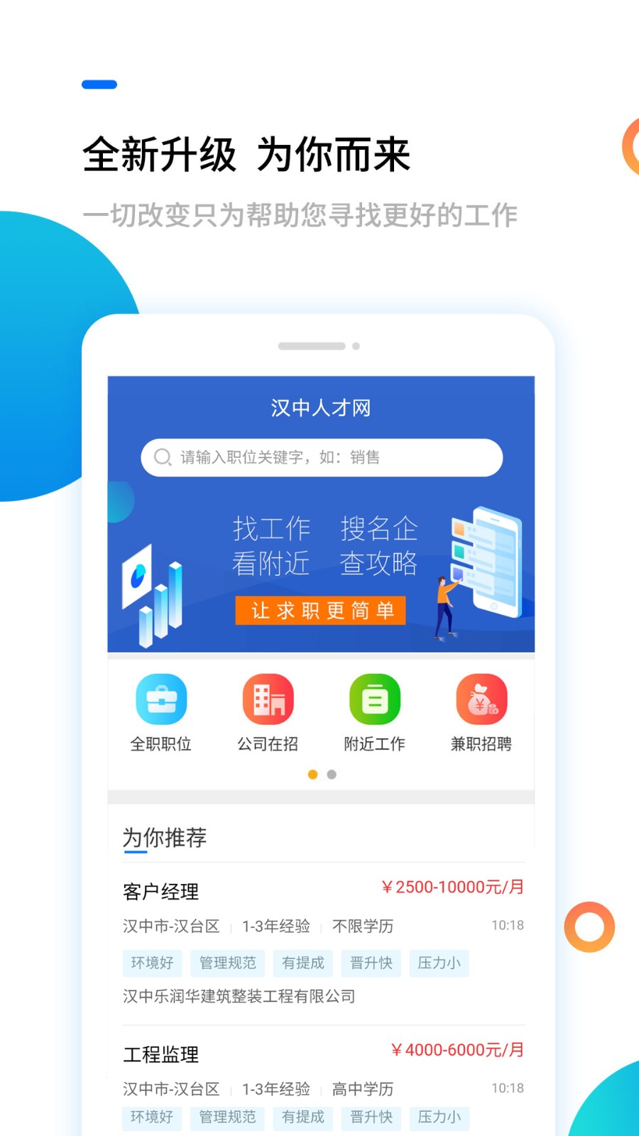汉中人才网app下载安卓版