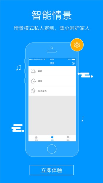 向往智能家居正版下载app