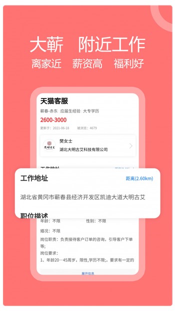 蕲春人才网招聘信息下载