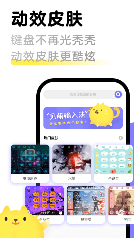 见萌输入法下载app手机版