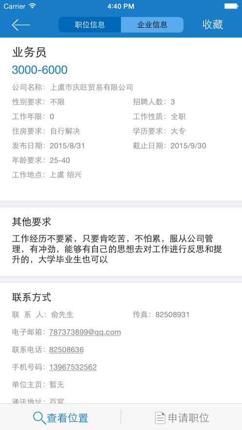 虞舜人才网正版app下载最新版
