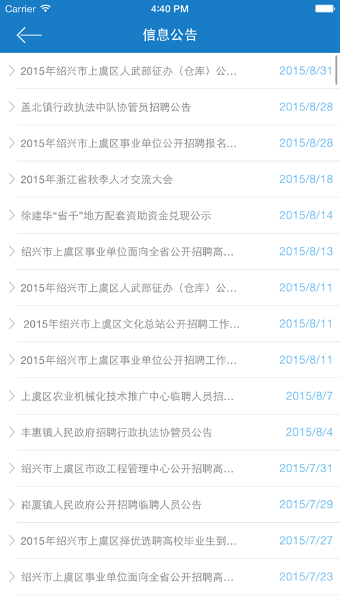 虞舜人才网正版下载