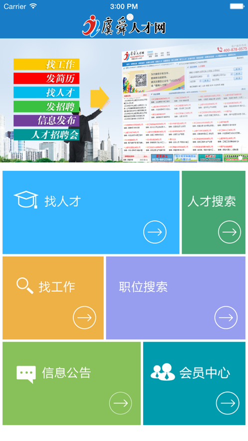 虞舜人才网正版app下载安装