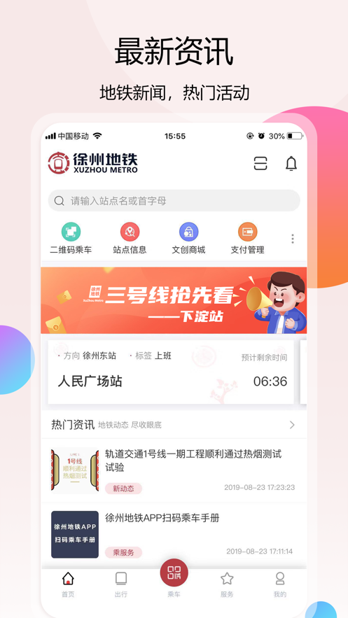 徐州地铁app乘车码正版下载安装