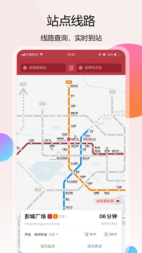 徐州地铁app乘车码正版下载