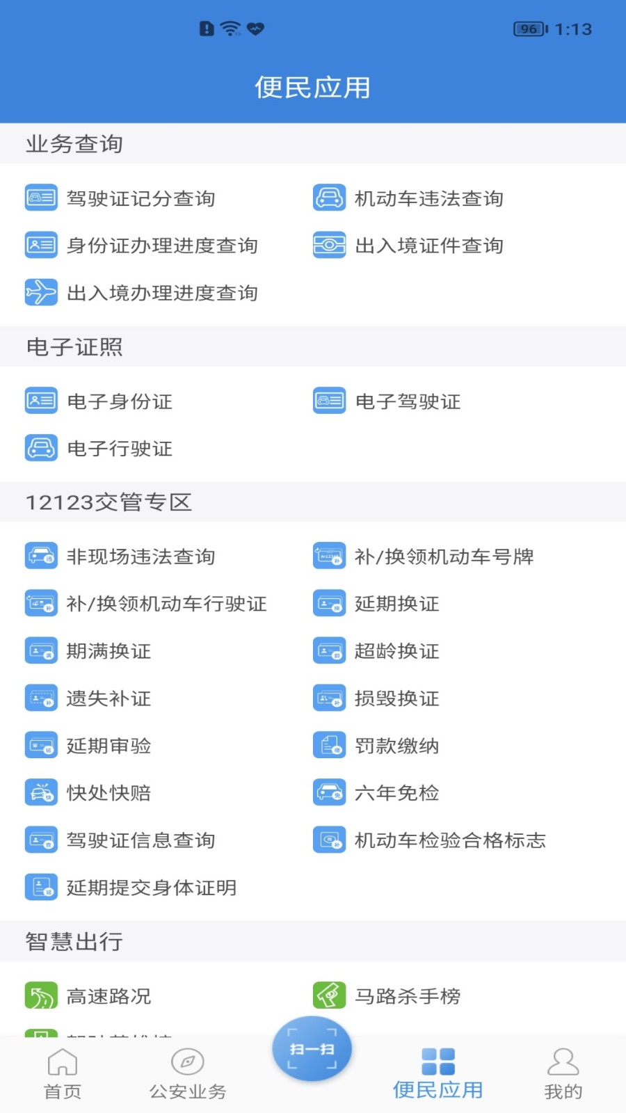 河南警民通app下载安装