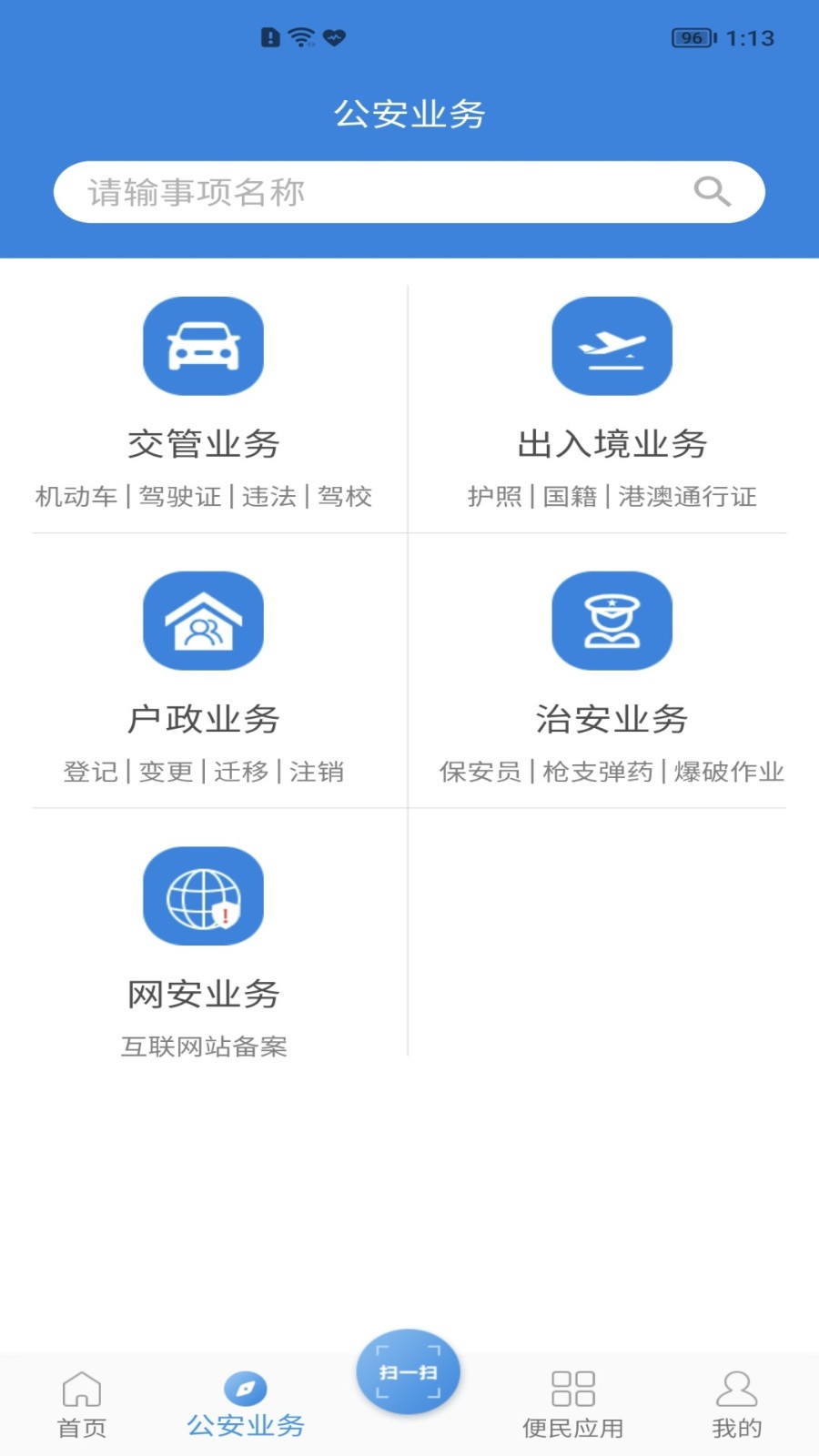 河南警民通app下载