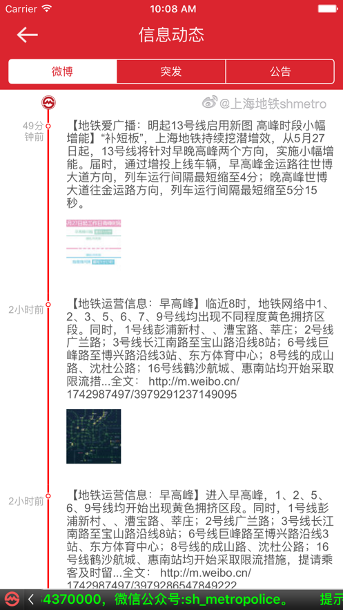 上海地铁app下载