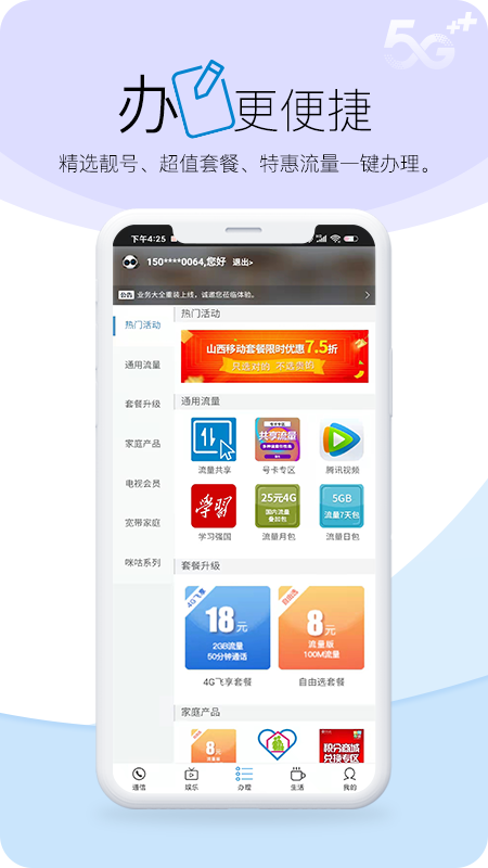 山西移动app正版下载最新版