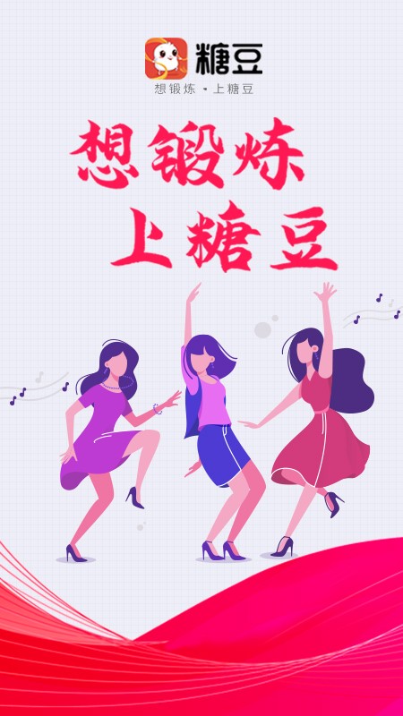 糖豆广场舞免费版下载