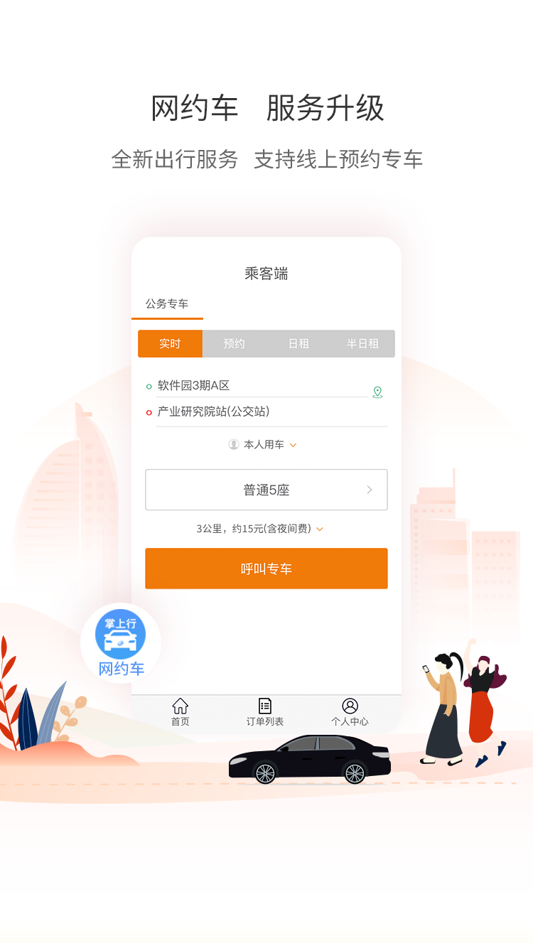 厦门公交app下载正式版