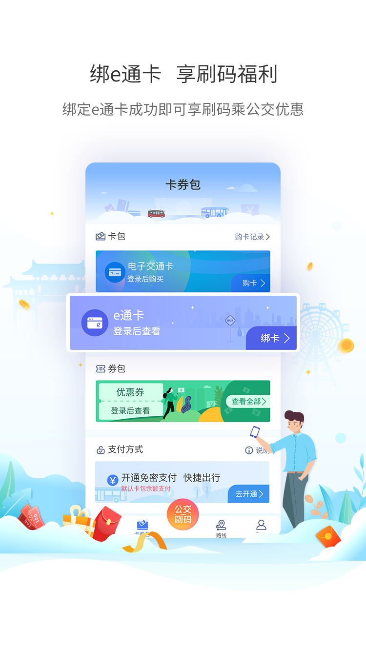 厦门公交app正式版下载