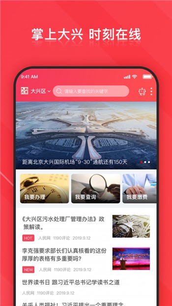 北京大兴政务app下载