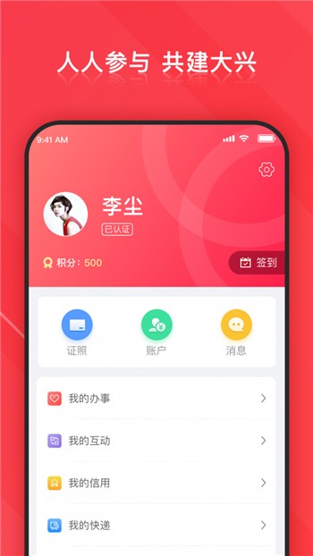 北京大兴政务app下载安装
