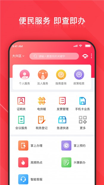 北京大兴政务服务大厅下载app