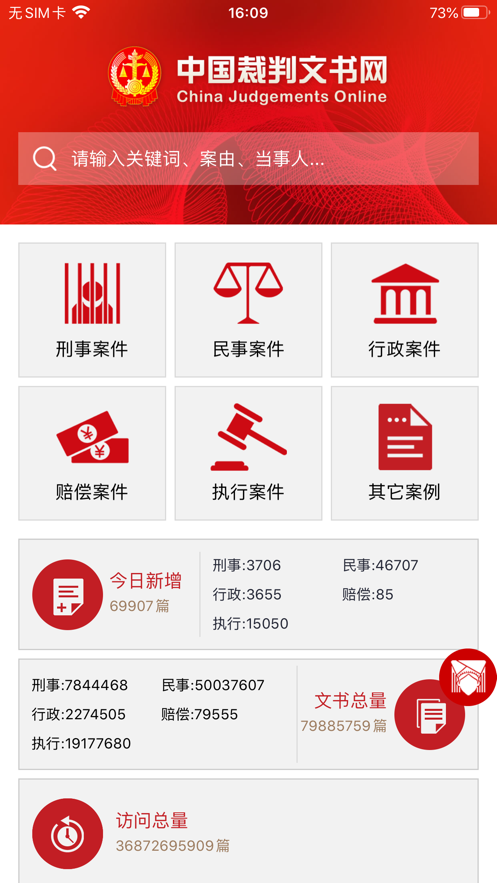 中国裁判文书网下载app正式版最新版
