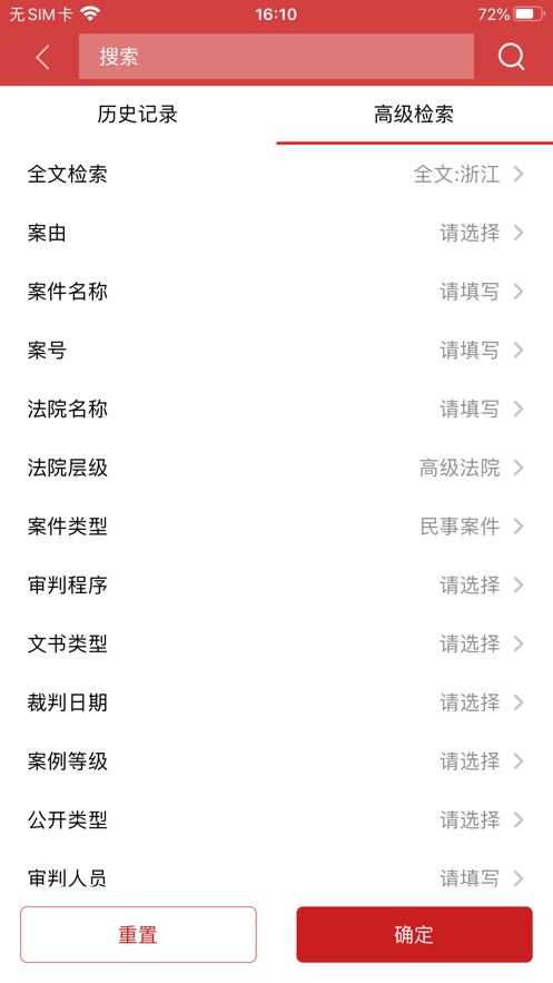 中国裁判文书网app正式版下载