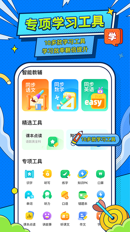 小学宝app免费下载最新版