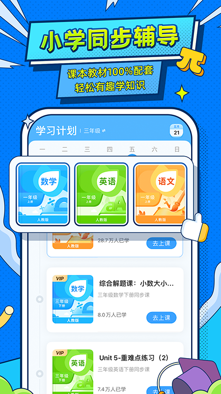 小学宝app免费版下载安装