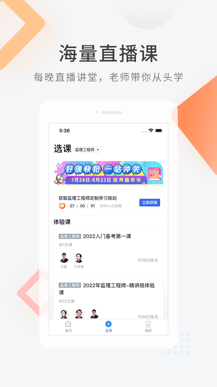 建造师快题库app