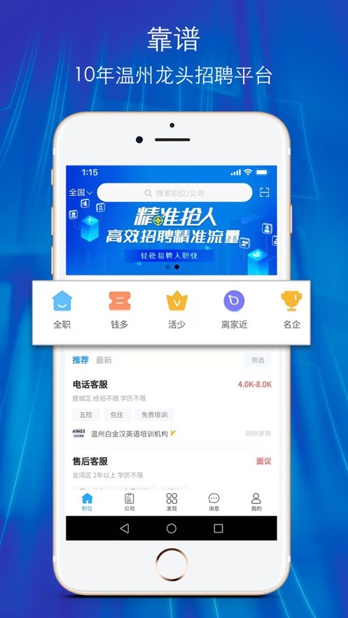 温州招聘网app下载手机最新版