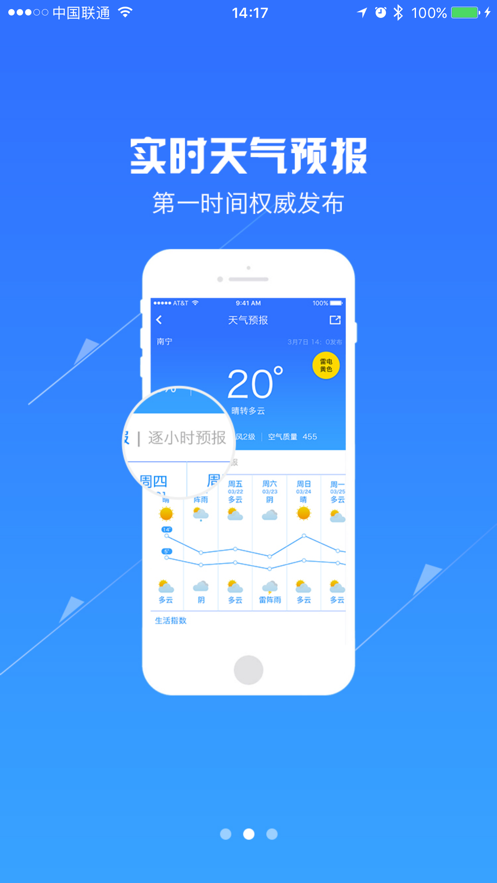 广西气象局app下载正式版
